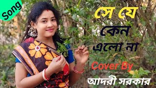 সে যে কেন এলো না  Se Je Keno Elo Na  Cover  Adori Sarker [upl. by Ail]