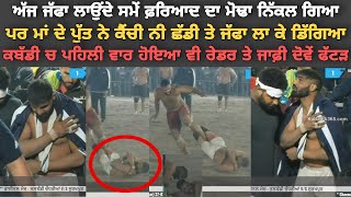 Faryad ਦੇ ਅੱਜ ਸੱਟ ਵੱਜੀ Faryad Shakarpur vs Jota Mehmadwal  Bhulana Kabaddi Cup  Maa Khed Kabaddi [upl. by Ellerihs927]