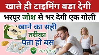 रात को खाओ एक टेबलेट काम पूरा होगा  cialis® 20 mg how to use  cialis® 20 mg review in hindi [upl. by Werdnaed412]