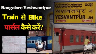 यशवंतपुर Train से Bike कैसे पार्सल करें Bike Transportation Parcel in Train Process and Charges [upl. by Rumit]