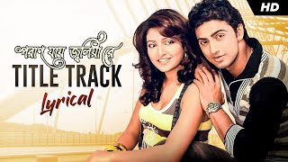 Poran Jai Jolia Re  Lyrical  Title Track  Dev  Subhashree  Jeet Gannguli  Gautam Susmit  SVF [upl. by Maurreen272]