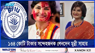 মুন্নী সাহার ৬ কোটি টাকার ডুপ্লেক্স ফ্ল্যাট  ETV NEWS  Ekushey TV [upl. by Lemrej523]