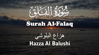 Surah AlFalaq Recitation  Hazza Al Balushi [upl. by Lenci]