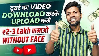 Copy Paste Video on Youtube amp Earn ₹23 Lacs Per Month  Without Face  Make Money Online [upl. by Ahsram828]