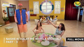 Nashe ki Halat me Mahila Mandal I FULL MOVIE  Part 3  Taarak Mehta Ka Ooltah Chashmah [upl. by Nuawed76]