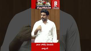 Nara Lokesh Fires On Botsa Satyanarayana In Assembly  CM Chandrababu naralokesh [upl. by Davey971]