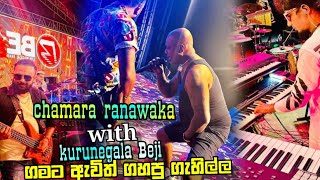 Chamara ranawaka with Kurunegala Beji  2024  ගමට ආපු බැජී දුන්න සැප [upl. by Nuy]