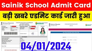 Sainik School Admit Card 2024 Sainik School Admit Card Kab AayegaSainik School Admit Card Download [upl. by Hamrnand]