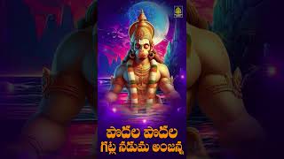 KONDAGATTU ANJANNA SWAMY SONGS 2024  Telugu Devotional Hanuman l Anjaneya Swamy Devotional Songs [upl. by Amalee]