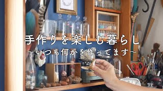 雑貨好き手作り好きの秋の部屋と暮らし [upl. by Nerland]