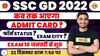 SSC GD 2022 ADMIT CARD  SSC GD ADMIT CARD 202223 KAB AAYEGA FORM STATUS EXAM CITY  BY VIVEK SIR [upl. by Batchelor]