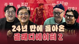 4300억원의 글래디에이터2 안 보면 바보 [upl. by Phyllida]