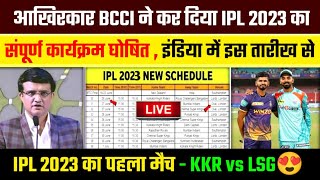 आखिरकार BCCI ने घोषित किया IPL 2023 Schedule  First Match KKR vs LSG  IPL 2023 Schedule [upl. by Thornton160]