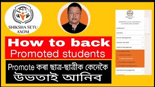 how to back promoted students in sikshasetu  sikhasetu axom [upl. by Miguela]