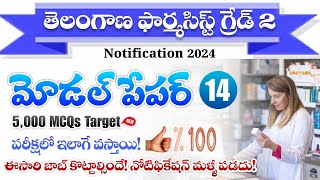 TG Pharmacist Grade2 Model Paper 2024 TG Pharmacist Classes 2024 TG Pharmacist MCQs Teja Academy [upl. by Cranston440]