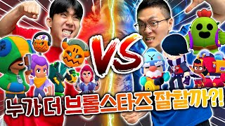 브롤스타즈 동욱이형vs영식이형 누가 더 잘할까 당연히 동욱이형 [upl. by Selrahc]