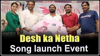 Desh ka Netha Special Song Release Event  KCR  VJ Sunny  Bittiri Satti [upl. by Patton195]