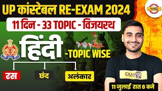 UP POLICE RE EXAM HINDI CLASS  UP CONSTABLE RE EXAM HINDI PRACTICE SET  UPP RE EXAM HINDI CLASS [upl. by Doran256]