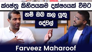 Farveez Maharoof Exclusive Interview On Life and Success  Simplebooks Motivation [upl. by Amada]