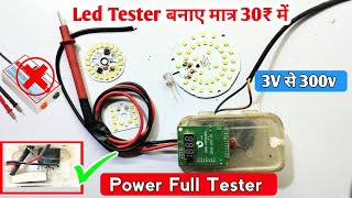 Led Tester बनाए मात्र 20₹ में 3v से 300v तक चेक करेगा  how to make led backlight tester [upl. by Kaiulani]