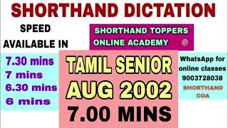 🔴SHORTHAND TAMIL SENIOR SPEED DICTATION  2002 AUG  700 MINS  SHORTHAND TOPPERS [upl. by Einaeg]