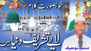 Laye Tashreef Duniya Me Khairul Wara  Most Popular  Naat Sharif  Mohd Tausif  New Naat  Naat [upl. by Stanford]