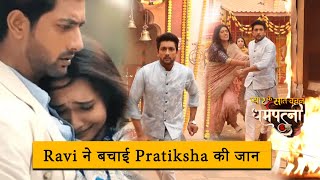 Dharampatni on Set  Ravi ने आग में कूदकर बचाई Pratiksha की जान  25th March 2023 [upl. by Yenruogis]