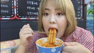 Yang soo bin 신전떡볶이 사랑해 어묵튀김 사랑해 Korean tteokbokk MUKBANG [upl. by Pasol484]