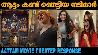 Aattam Movie Review🔥 Aattam Film Theater Response Honey Rose Nikhila Vimal [upl. by Rahs463]