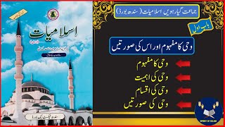 Islamiat New Book Class 11 Chapter 1 Wahi Ka Mafhoom [upl. by Lleda]