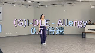 【GIDLE  Allergy】舞蹈教学 听起来就氛围感满满 慢速镜面音乐 讲解教学 舞蹈分解 保姆级教程 [upl. by Heger870]