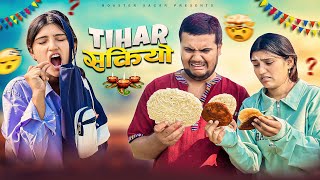 Tihar sakeyo॥roaster sagar॥vines comedy [upl. by Tiffie722]