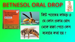 BETNESOL ORAL DROPকীট পতঙ্গের কামড় ও যে কোন প্রকার রোগ থেকে রক্ষা পেতে কেন ব্যবহার করা হয় [upl. by Brana346]