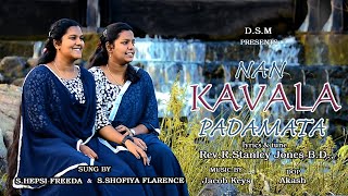 tamil KAVALA PADA MATTEN  SHOFIYA FLORENCE  HEPSI FREEDA  JACOB  DSM  tamilchristian song [upl. by Oilime]