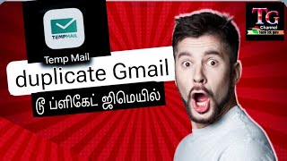 temp mail Tamil temp mail premiumtemp mail telegram bot டூப்ளிகேட் ஜிமெயில் எப்படி பயன்படுத்துவது [upl. by Johnathon]