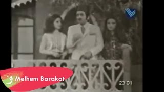 Melhem Barakat  10 11 12  ملحم بركات  عشرة احدعشر اثناعشر [upl. by Yendis]