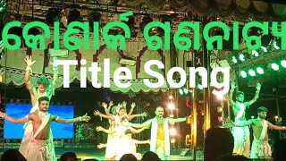 Konark Gananatya Title Song । Konark Gananatya । [upl. by Ikir339]