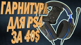 HyperX Cloud Stinger Core Гарнитура для PS4  Обзор [upl. by Effy996]