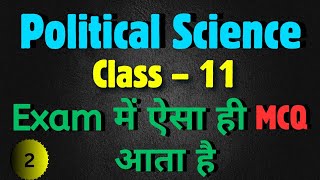 Class 11 political science MCQ question  Exam में आने वाले MCQ  pol science class 11 [upl. by Rehpotisrhc]