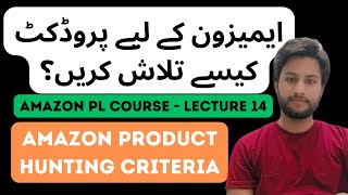 Amazon Product Hunting Criteria  Amazon FBA Product Research  Amazon Private Label Course [upl. by Anis]