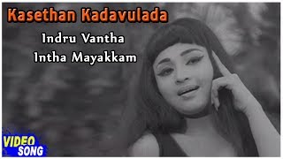 Kasethan Kadavulada Movie  Indru Vantha Intha Mayakkam Song  M S Viswanathan  API Tamil Songs [upl. by Ori42]