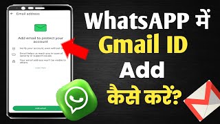 Whatsapp me Gmail Id add kaise kareHow to add gmail Id in whatsapp accountwhatsapp [upl. by Jolyn]