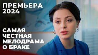 ГЛАВНЫЙ ФИЛЬМ ГОДА ПОДКИНУЛА МУЖУ РЕБЕНКА ОТ ЛЮБОВНИКА  Придуманное счастье  МЕЛОДРАМА [upl. by Adliwa]