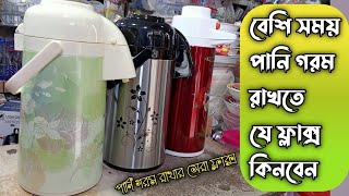 কম দামে সেরা বড় ফ্লাক্স  Best big flux at low price  Khan Saab [upl. by Chavez]