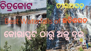 Best Waterfalls of Chatisgada l Koraput Tour Part2 l Tirathagarh Waterfall l Chitrakot Waterfall l [upl. by Orlan705]