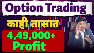 Scalping मधून 450000 Profit  Master Scalping Strategy  Sanket Awate [upl. by Jeannie624]