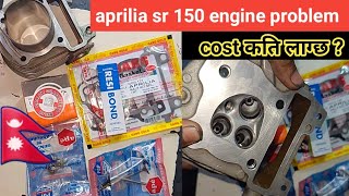 aprilia sr 150 engine problem  cost कति लाग्छ  mo 9806811272 🇳🇵 [upl. by Mena200]