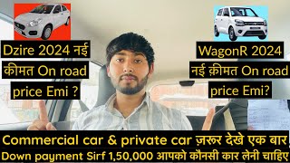 Dzire car le ya WagonR 🤔Taxi ke liye कौनसी गाड़ी सही है Ola Uber ke liye Full detail A to Z car [upl. by Herold366]