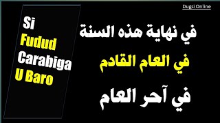 Barashada Luuqada Carabiga السنة القادمة السنة الماضية السنة الجارية تعليم العربية dugsionline [upl. by Mose710]