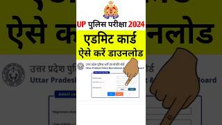 UP Police Admit Card 2024 Kaise Download Kare  UP Police Constable Ka Admit Card Kaise Nikale [upl. by Nednerb]